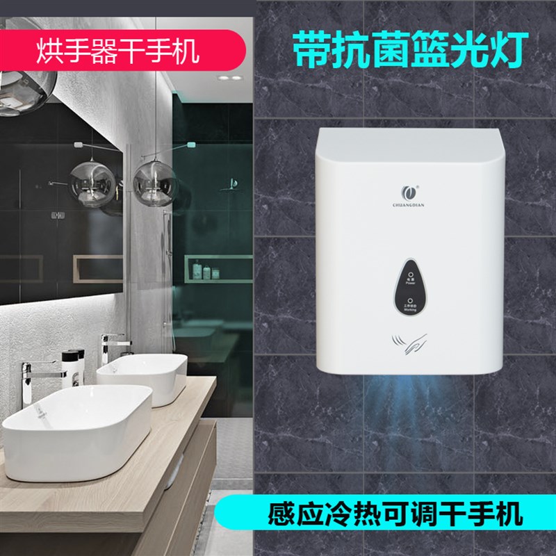 创点干手器全自动感应烘干机商用卫生间烘手机智能家用烘手器618