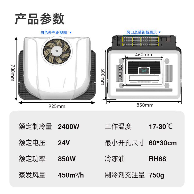 颐尔福驻车空调24V制冷车载空调一体机货车卡车汽车智能语音T3000