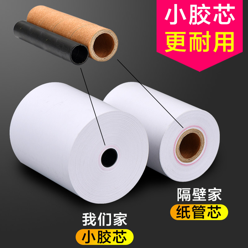 热敏打印纸80x80收银纸80x60小票纸80*50收银机打印纸卷8080厨房