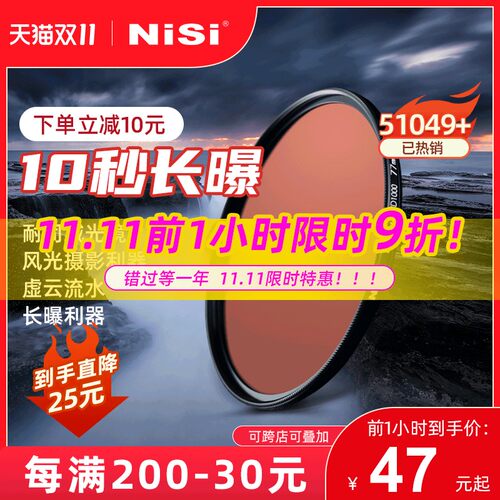 NiSi耐司ND1000减光镜ND64ND8 40.5 49 52 55 58 67mm 72mm 77mm