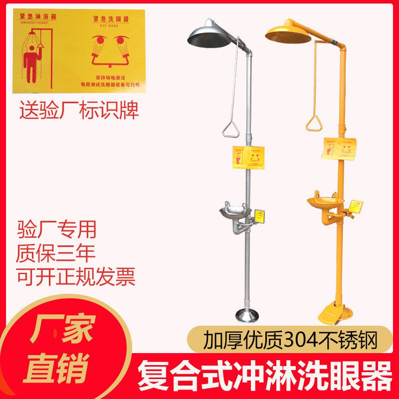 304不锈钢复合式紧急冲淋洗眼器验厂实验室立式洗眼器包邮