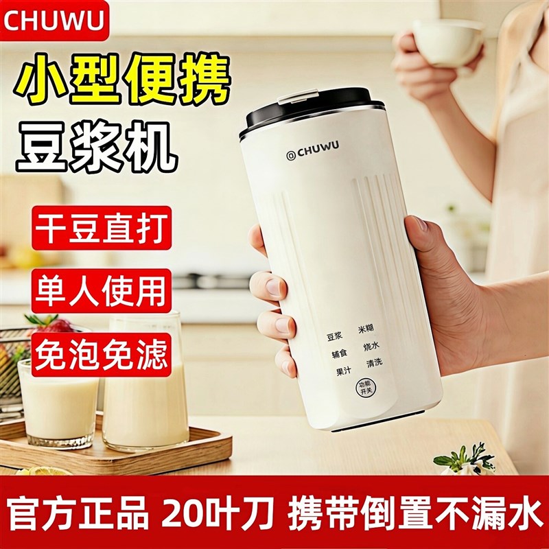豆浆机家用小型便携式全自动多功能免煮免滤一人食直饮迷你破壁机