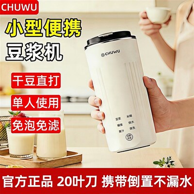 豆浆机家用小型便携式全自动多功能免煮免滤一人食直饮迷你破壁机