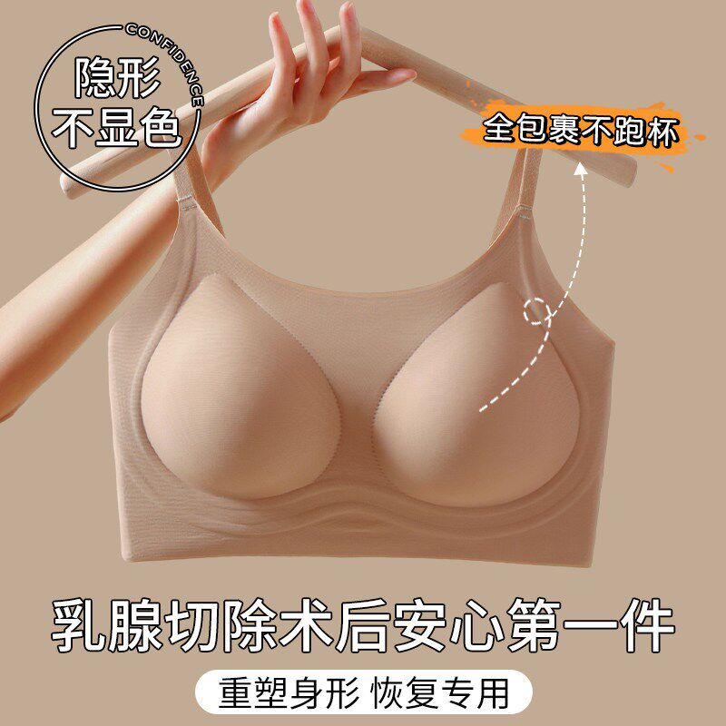 乳腺切除术后专用无痕粉底液义乳内衣女假胸假乳房隐形不透文胸罩