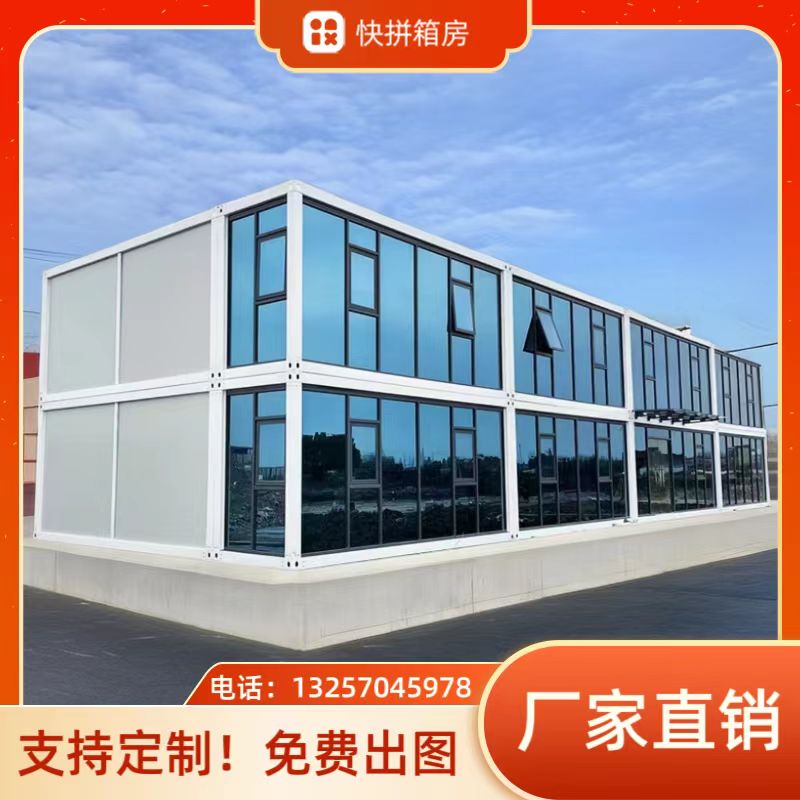 活动板房集装箱住人办公商铺防火隔热定制玻璃幕墙拆卸阳光移动房