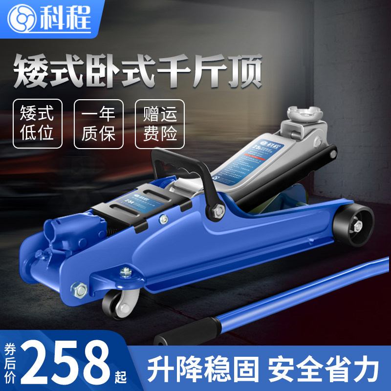 卧式液压千斤顶2.5吨汽车千斤顶小轿车用越野车SUV千金顶矮式低位