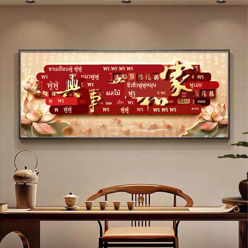家和万事兴客厅钻石画满钻新款中式大气福字荷花九鱼图粘钻十字绣