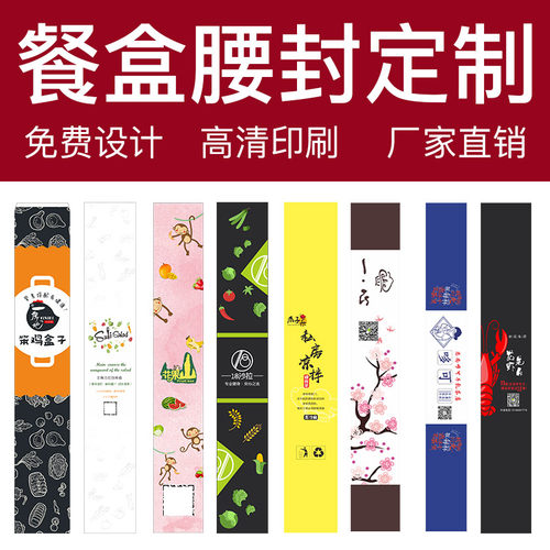 食品礼盒封条印刷定制 腰封标签贴纸设计 外卖餐盒寿司水果捞包装