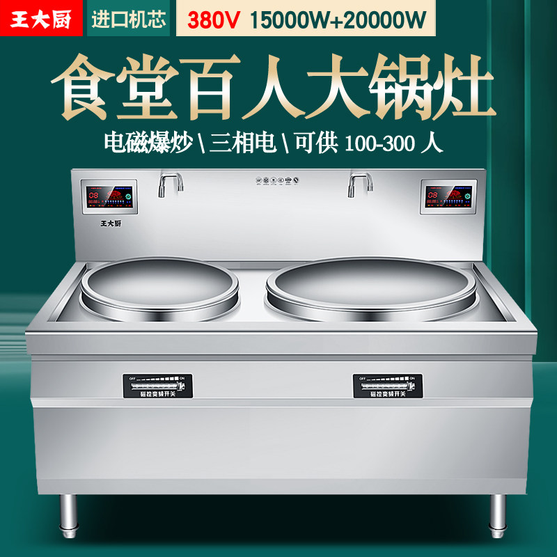 商用电磁大锅灶15KW厨房大炒炉20KW大功率凹面工业灶30KW单头猛火