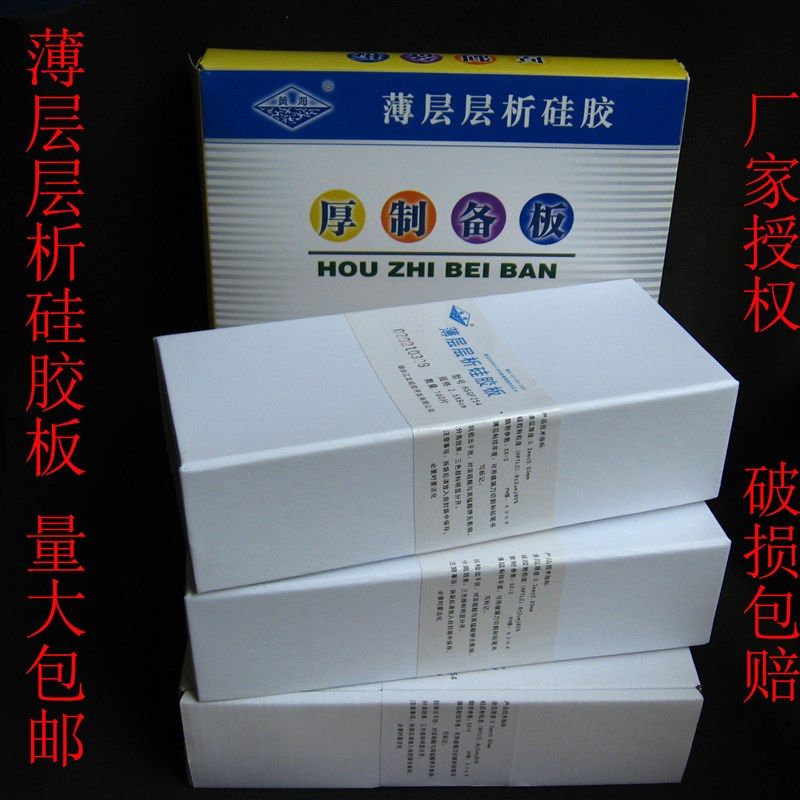 烟台黄海高效薄层层析硅胶板加厚制备板2.5-8-5-10-20-20 HSGF254