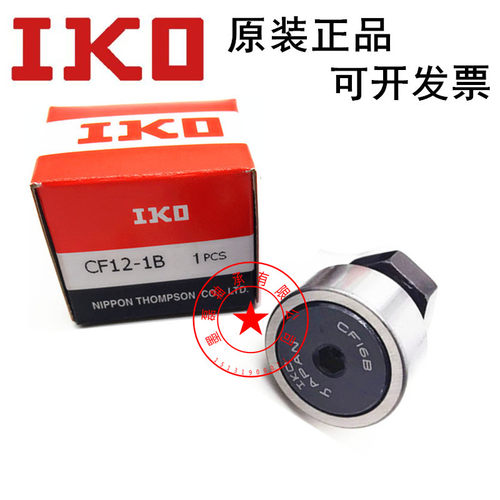 凸轮IKO THK 滚针轴承CFS5 CFS2.5 CFS6 CFS3 CFS4V CFS2.5V