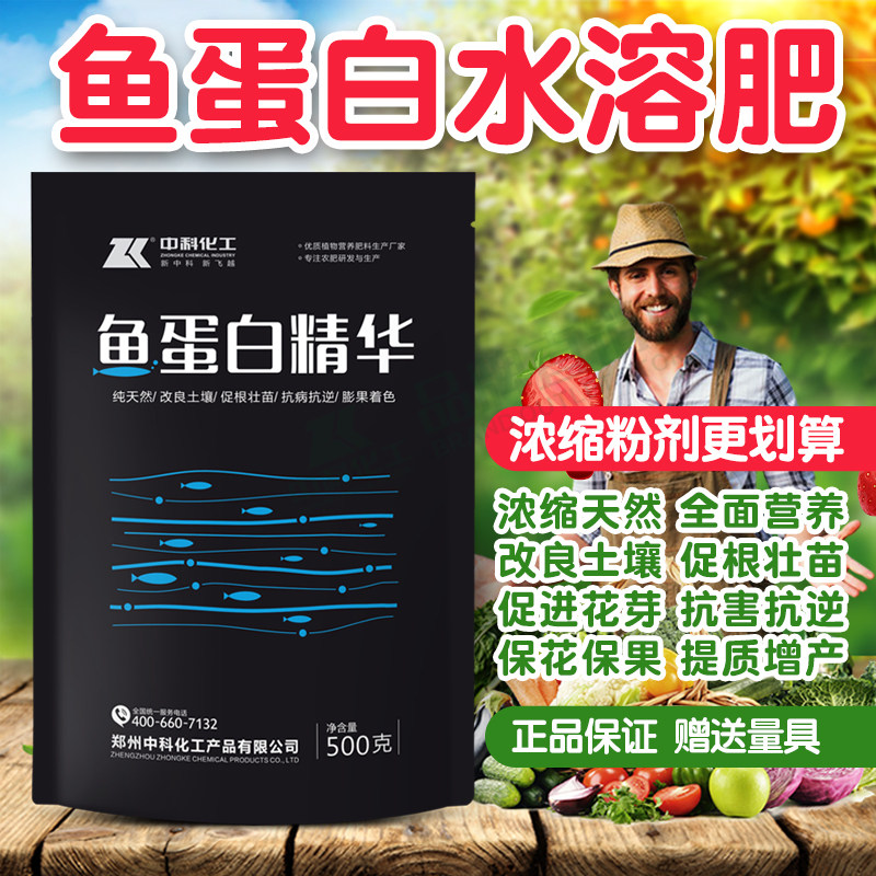 酶解鱼蛋白水溶肥叶面肥冲施肥壮苗膨果着色果树蔬菜番茄药材粉剂