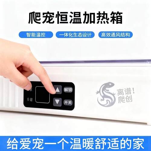 智能一体爬宠恒温饲养箱爬虫带温控设备数显调节宠物保温箱免安装