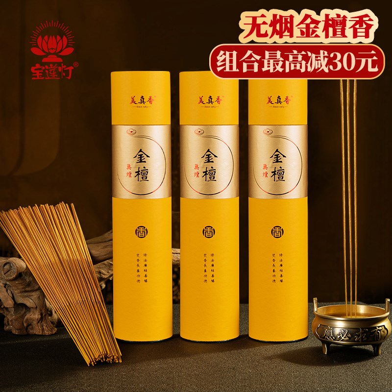 无烟香檀香供佛香家用室内金香供香天然竹签礼佛香供奉观音财神香