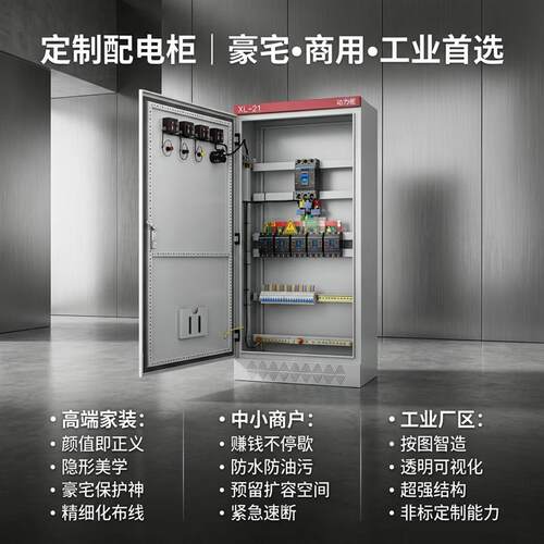 定制成套配电柜动力柜明装工业厂房配电箱照明开关总箱厂家直销