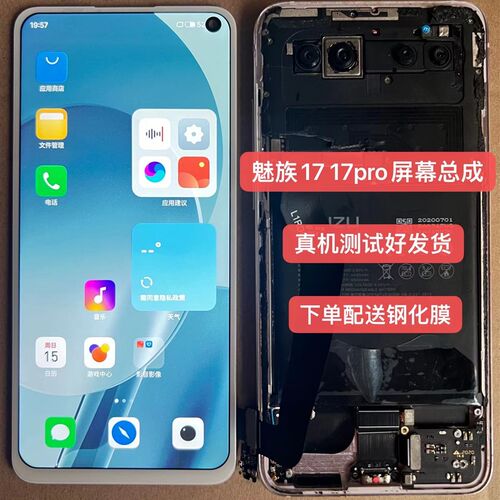 适用魅族17屏幕总成 魅族17Pro液晶屏M091Q触控屏幕M081Q一体显示