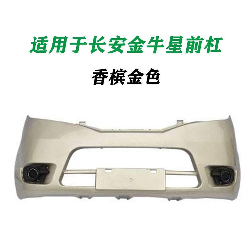 适用于长安金牛星前后保险杠前杠后杠汽车配件后护杠包围带漆加厚