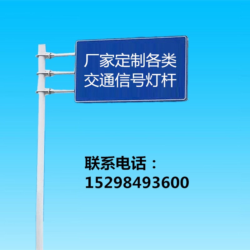 厂家直销交通标志杆道路指示牌框架式标志杆定制交通F杆L型八角杆