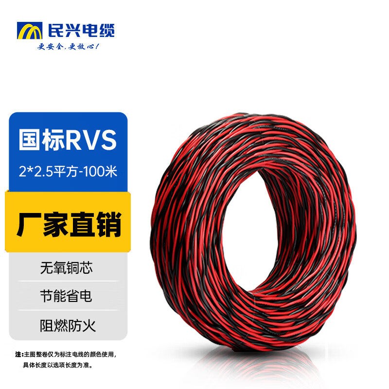 民兴电缆花线WDZB1N-RYJS低烟无卤耐火B1阻燃花线2芯1.5 2.5平方