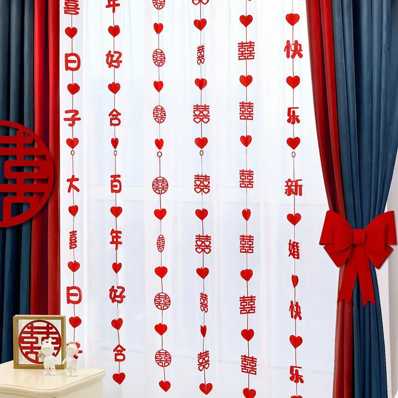 婚房布置套装窗帘装饰结婚男方婚礼新房女方卧室全屋婚庆用品大全
