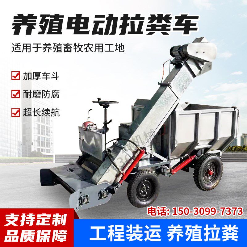 养殖场清粪车电动清粪机全自动牛羊刮粪车小型电动清粪小铲车