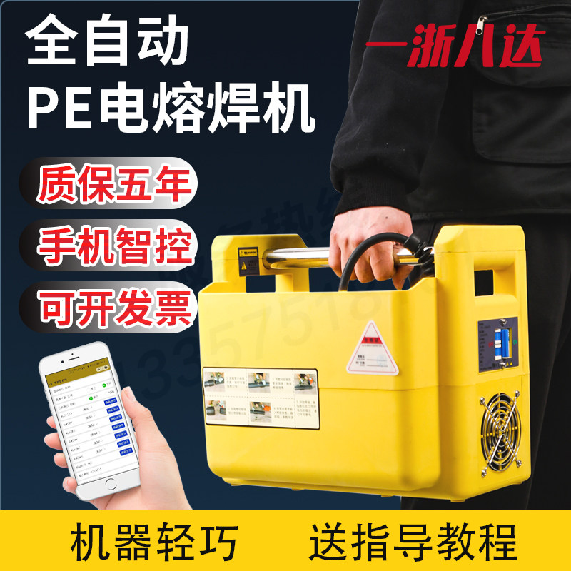 八达pe管电熔焊机燃气管电熔机全自动电容钢丝网骨架管焊机热熔机
