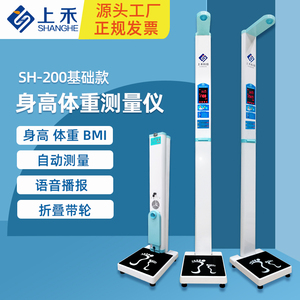 上禾超声波身高体重测量仪一体机儿童体检语音播报电子秤可折叠