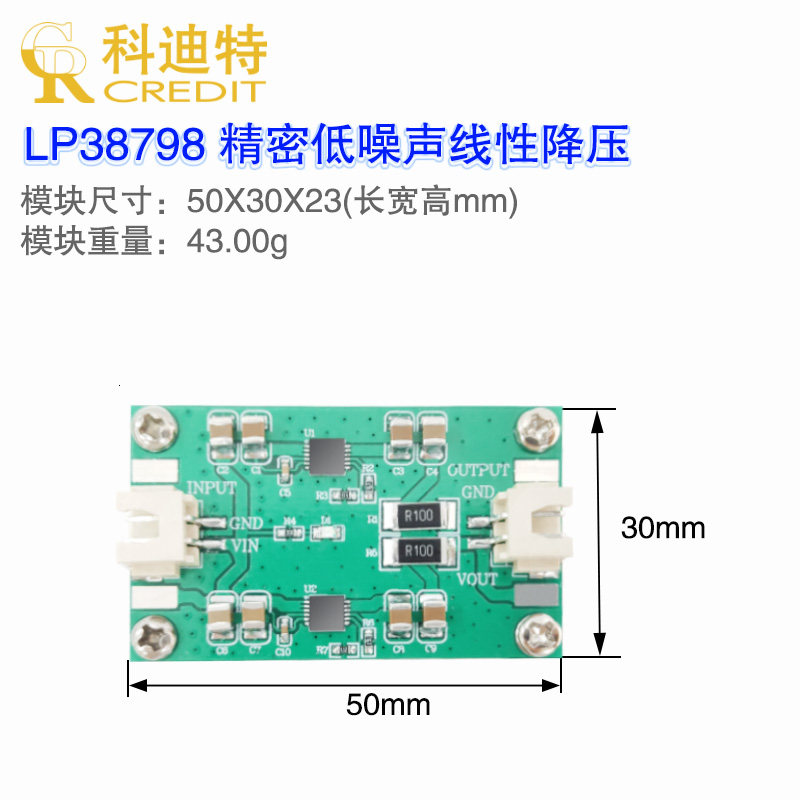 LP38798精密低噪声线性稳压降压RF射频电源模块+ 5/9/12/15V