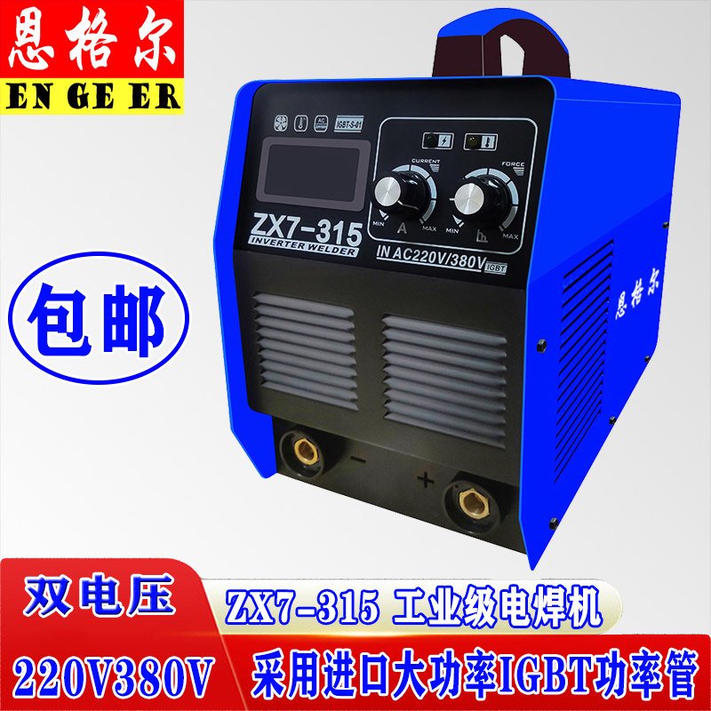 电焊机315 400双电压220V380V工业级大功率两用全铜电子直流焊机