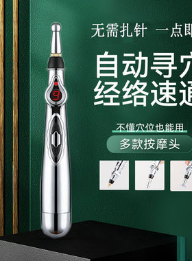 电子针灸笔电击按摩仪经络笔全身自动寻穴位电动按摩器点穴棒家用