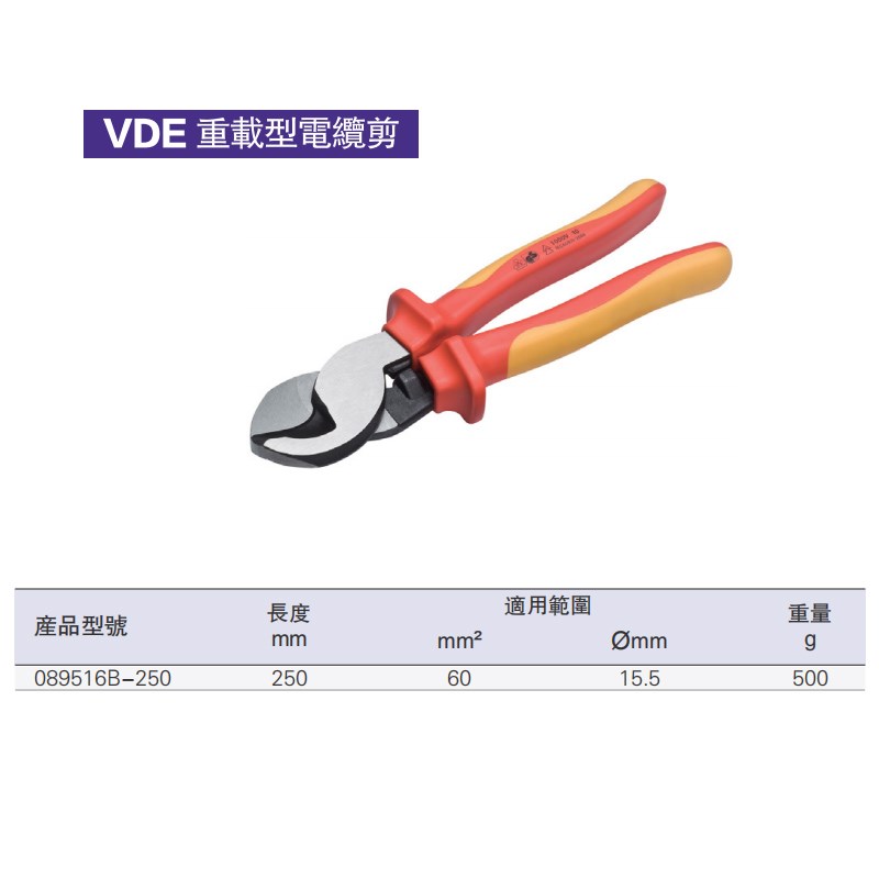 K牌绝缘电缆剪 泛用型VDE绝缘电缆剪 重载型VDE绝缘电缆剪