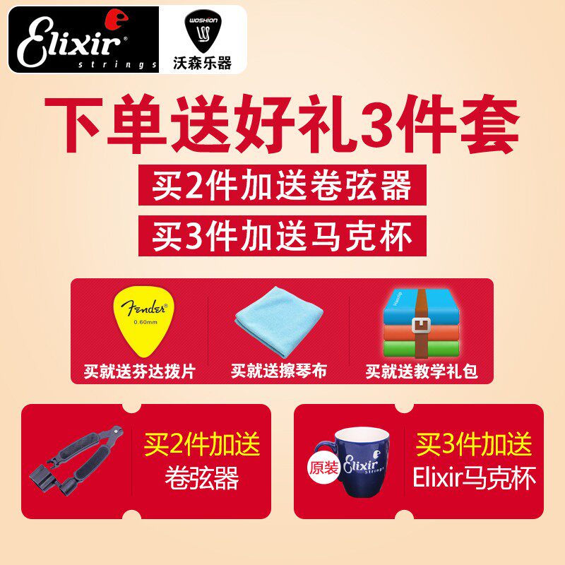 伊利克斯ELIXIR16052民谣吉他琴弦套装木黄铜磷铜 伊利克斯吉他弦