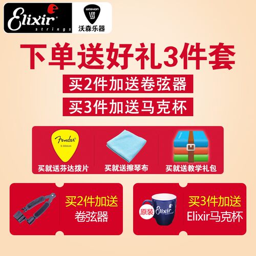 伊利克斯ELIXIR16052民谣吉他琴弦套装木黄铜磷铜 伊利克斯吉他弦