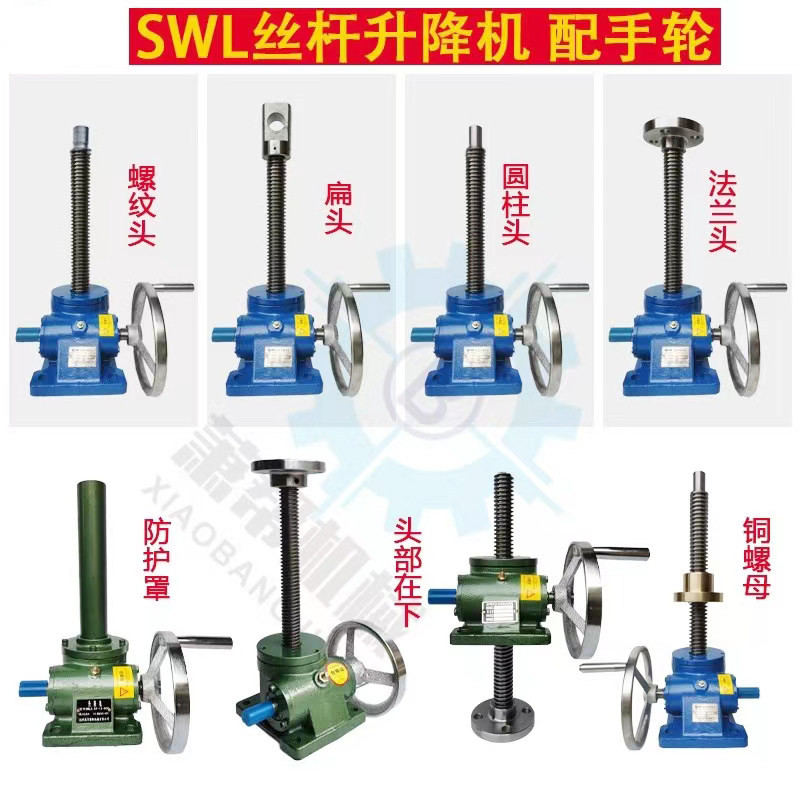SWL丝杆升降机手摇蜗轮螺旋升降器电动螺杆小型螺母升降台立式HK