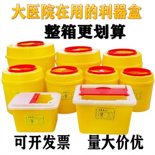 整箱一次性圆形方形利器盒锐气盒1L2L3L4L5L6L8L10L15L医疗垃圾桶