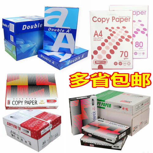 包邮进口Double A复印纸80g 小钢炮A4纸70克红钢炮 高白100克加厚
