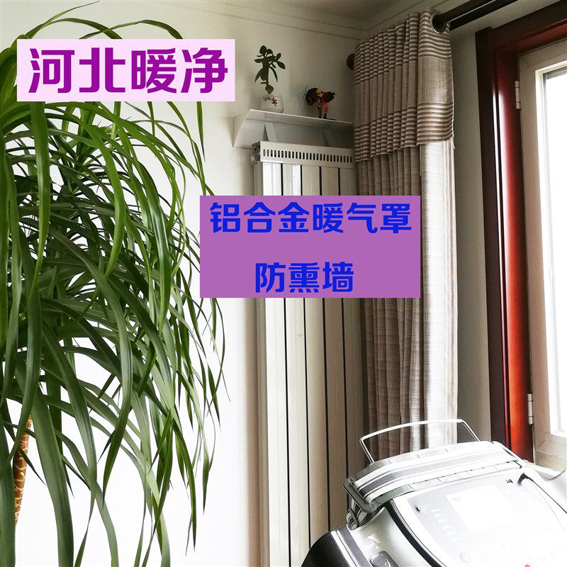 河北暖净防暖气熏墙挡板防尘罩暖气防熏墙黑有机玻璃铝合金暖气罩