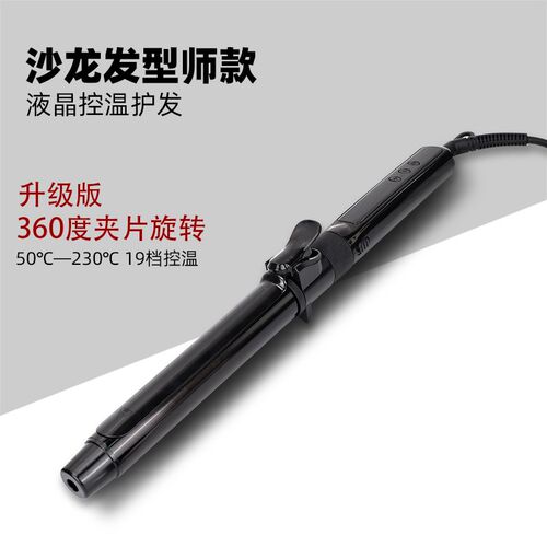 美发店造型卷发棒内扣大小波浪卷发器影楼造型恒温速热液晶显示