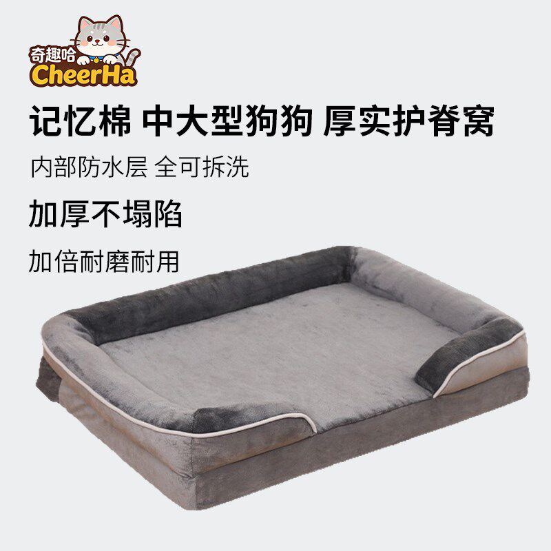 记忆棉防水狗窝四季通用可拆洗宠物睡垫不粘毛沙发床中大型犬