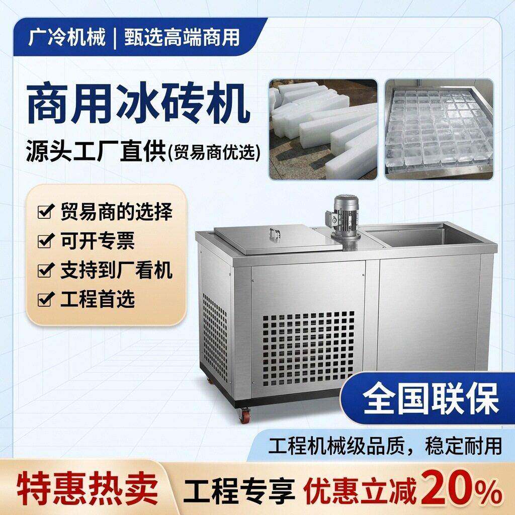 大型商用冰砖机工业制冰机车间冰块设备冰条机制冰厂制作机造冰机图片