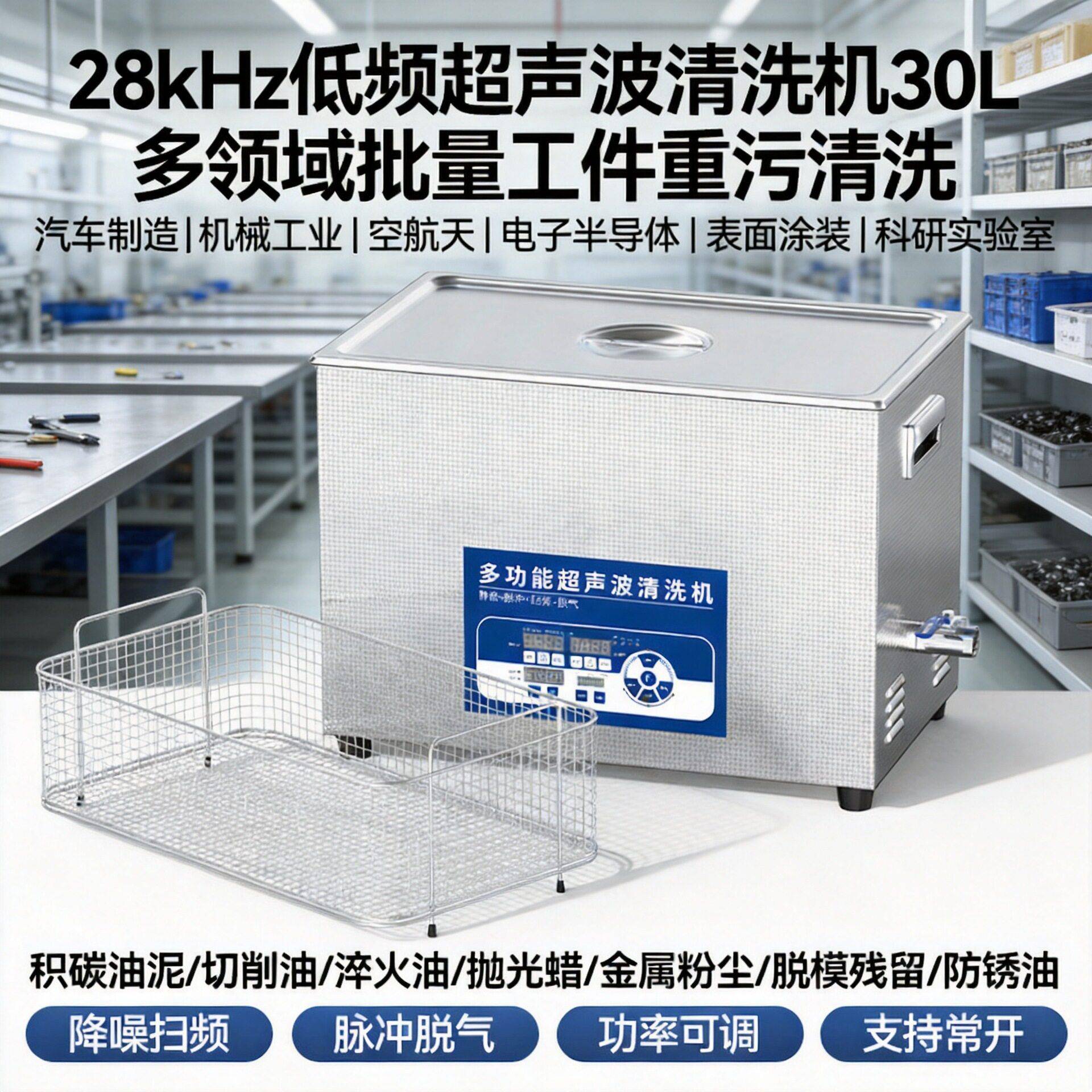 28kHz低频超声清洗仪注塑压铸模具去除脱模剂积碳抛光蜡清洗机器
