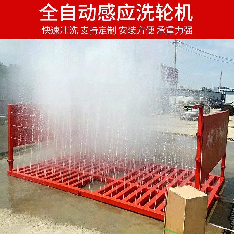 工地洗轮机全自动感应冲洗平台基坑工程移动压洗车机货车洗车台