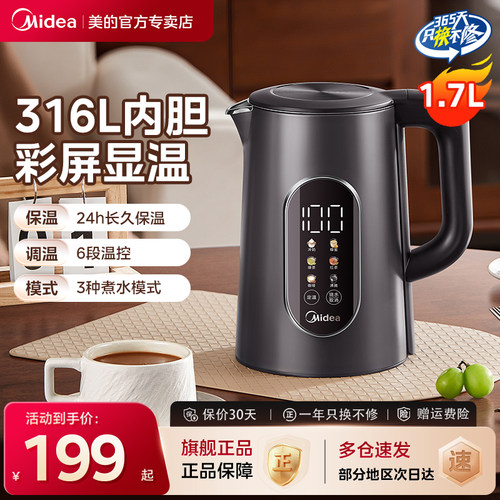 美的电热水壶恒温家用泡茶智能烧水壶保温一体全自动不锈钢烧水壶