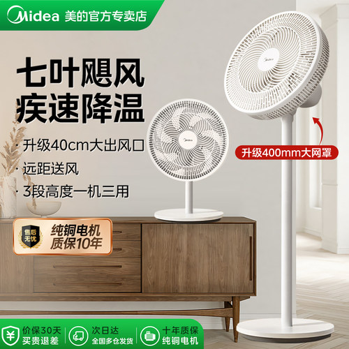美的风扇家用轻音落地扇七叶大风力智能遥控客厅立式定时升降电扇