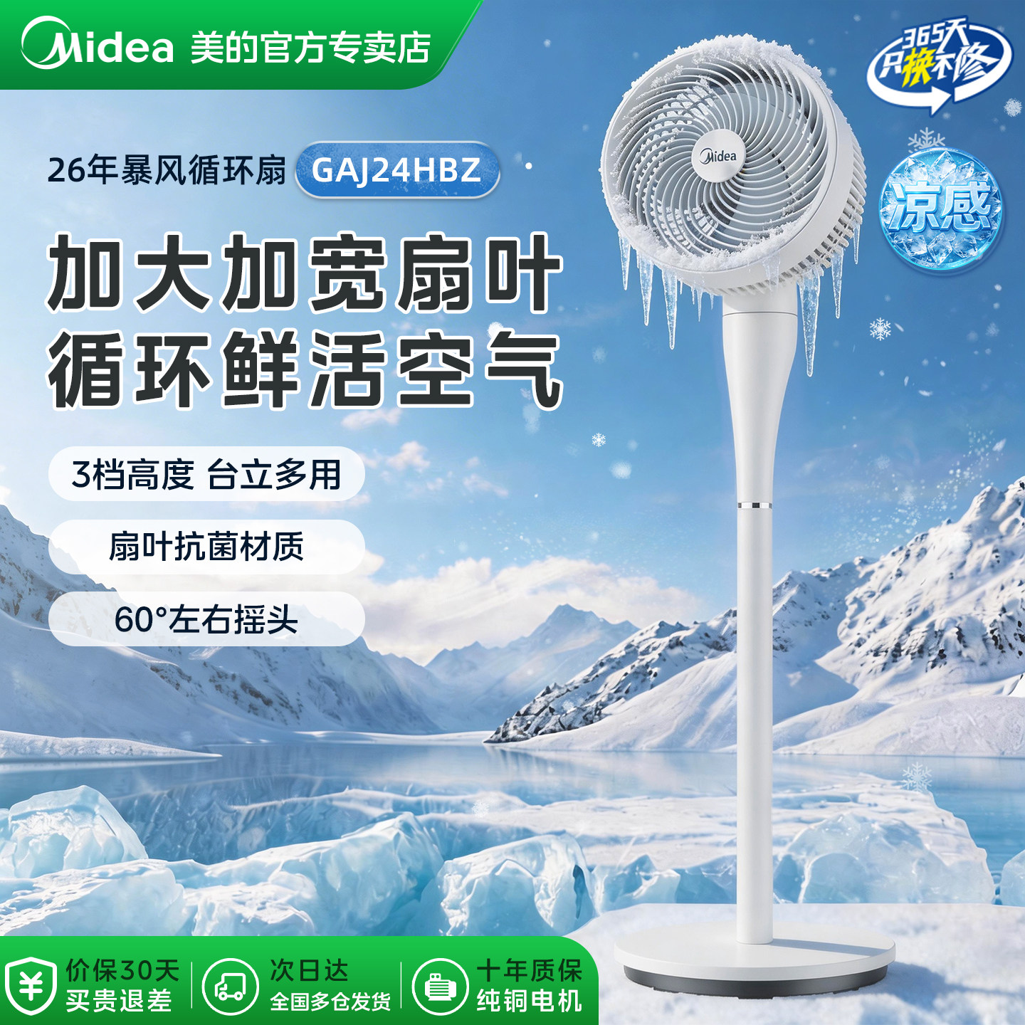 美的空气循环扇变频家用电风扇抗菌语音落地扇台立式节能2026新款
