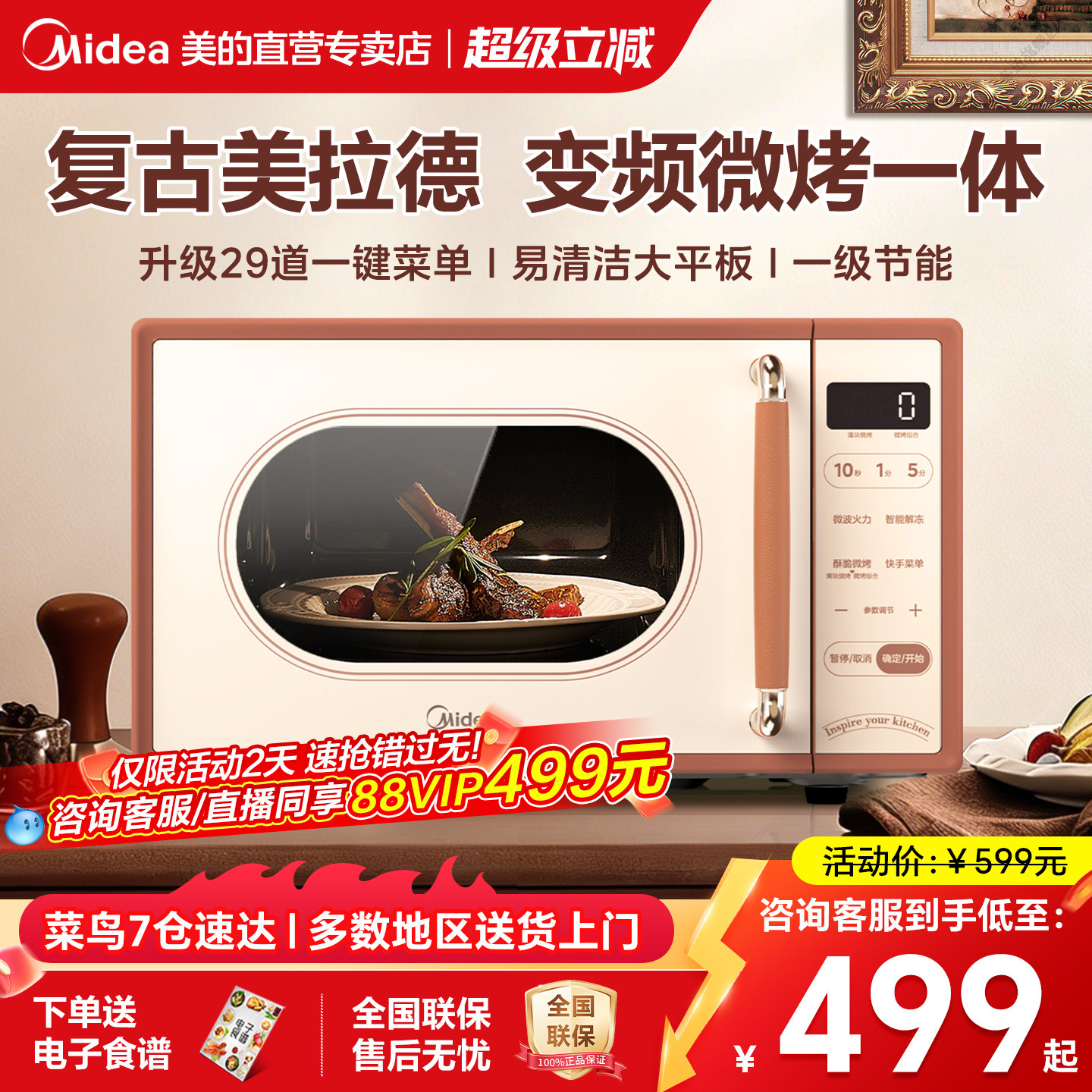美的小滋味复古微波炉家用变频微蒸烤一体机平板大容量正品C1G2