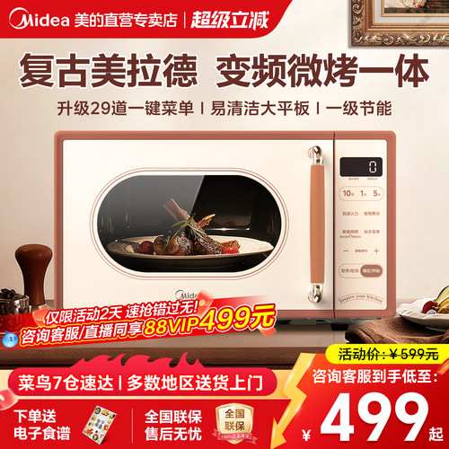 美的小滋味复古微波炉家用变频微蒸烤一体机平板大容量正品C1G2