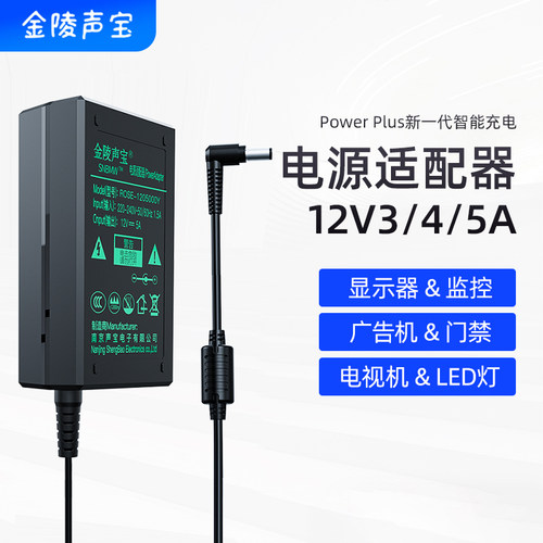 3C认证金陵声宝12v5a电源适配器2.5A显示器4A圆孔开关通用19V电源