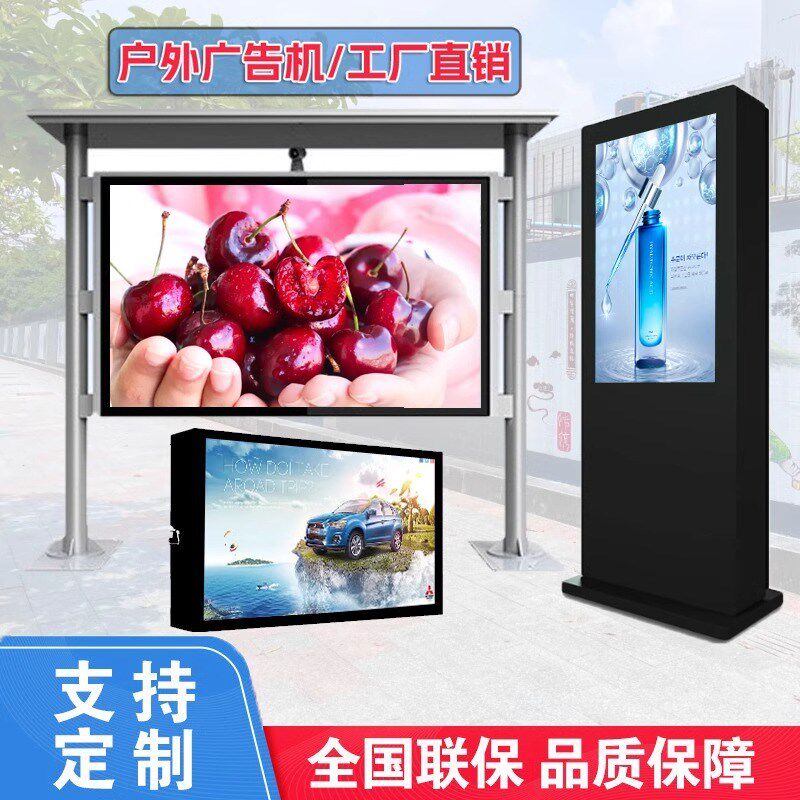 户外立式广告机显示屏落地防水防雨壁挂高清室外一体机电子站牌