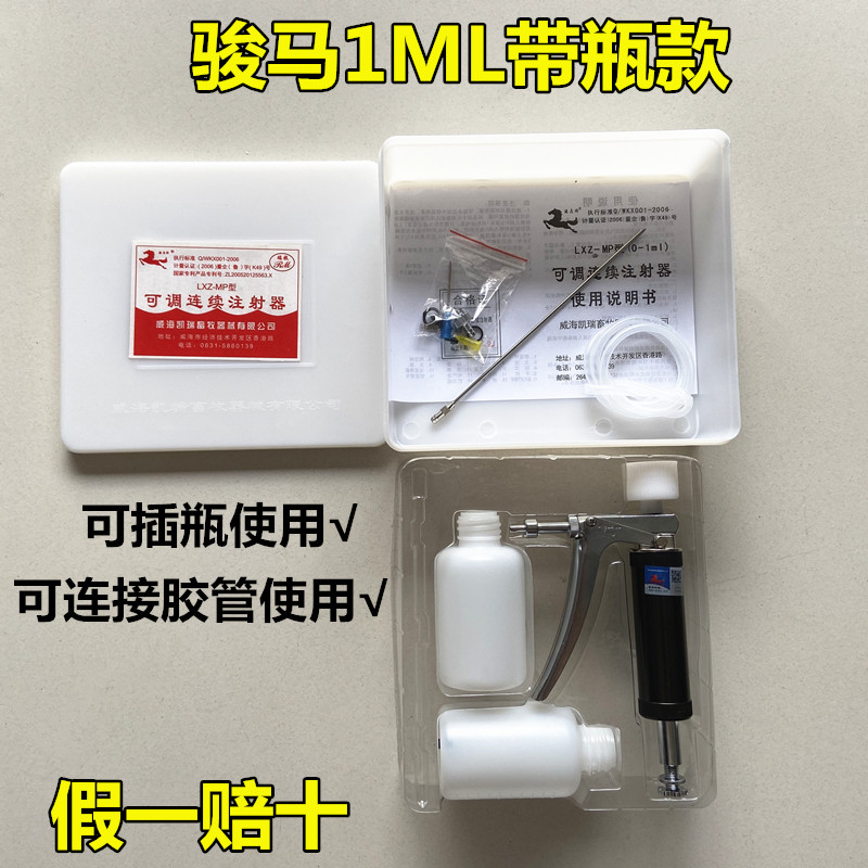 骏马牌1ml2ml自动可调连续注射疫苗器 鸡猪用金属注射针器针管